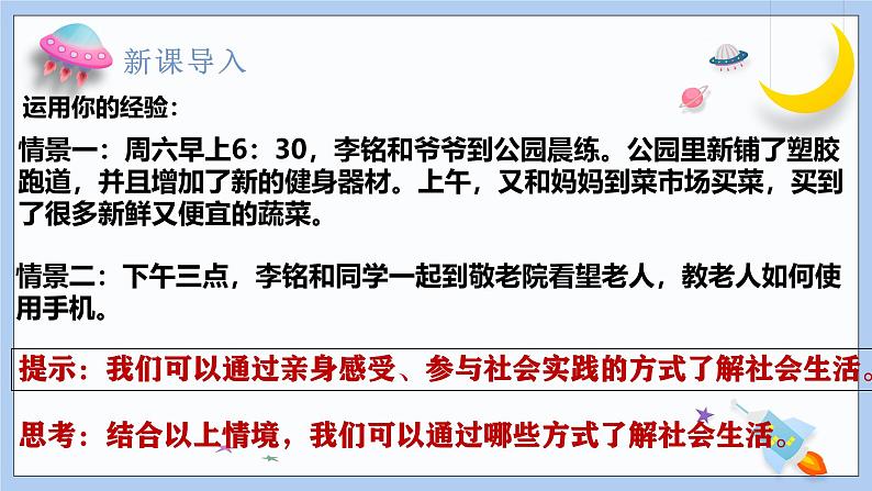 1.1《我与社会》课件 2024-2025学年统编版道德与法治八年级上册第2页