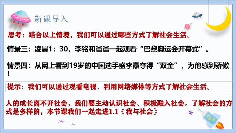 1.1《我与社会》课件 2024-2025学年统编版道德与法治八年级上册第3页