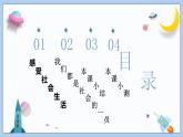 1.1《我与社会》课件 2024-2025学年统编版道德与法治八年级上册