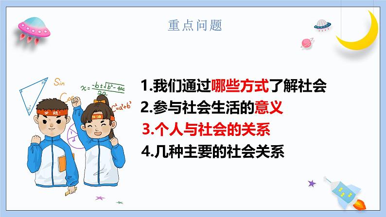 1.1《我与社会》课件 2024-2025学年统编版道德与法治八年级上册第6页