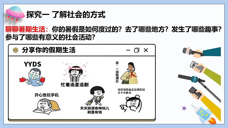 1.1《我与社会》课件 2024-2025学年统编版道德与法治八年级上册第7页