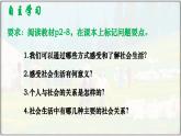 1.1我与社会（课件）-2024-2025学年统编版道德与法治八年级上册