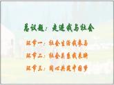 1.1我与社会（课件）-2024-2025学年统编版道德与法治八年级上册