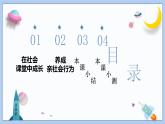 1.2《在社会中成长》课件 2024-2025学年统编版道德与法治八年级上册