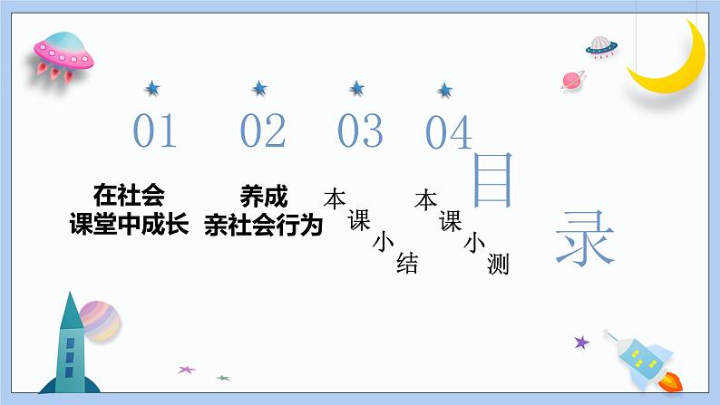 1.2《在社会中成长》课件 2024-2025学年统编版道德与法治八年级上册02