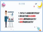1.2《在社会中成长》课件 2024-2025学年统编版道德与法治八年级上册