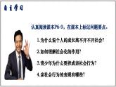 1.2在社会中成长（课件）-2024-2025学年统编版道德与法治八年级上册
