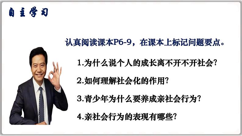 1.2在社会中成长（课件）-2024-2025学年统编版道德与法治八年级上册02