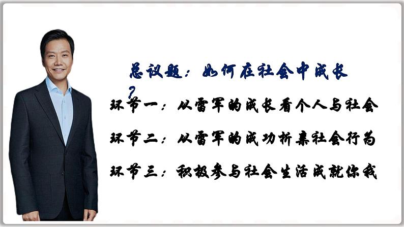 1.2在社会中成长（课件）-2024-2025学年统编版道德与法治八年级上册03