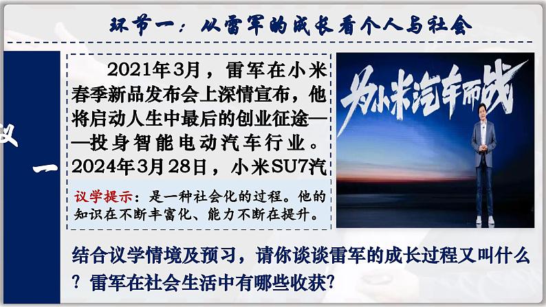 1.2在社会中成长（课件）-2024-2025学年统编版道德与法治八年级上册06