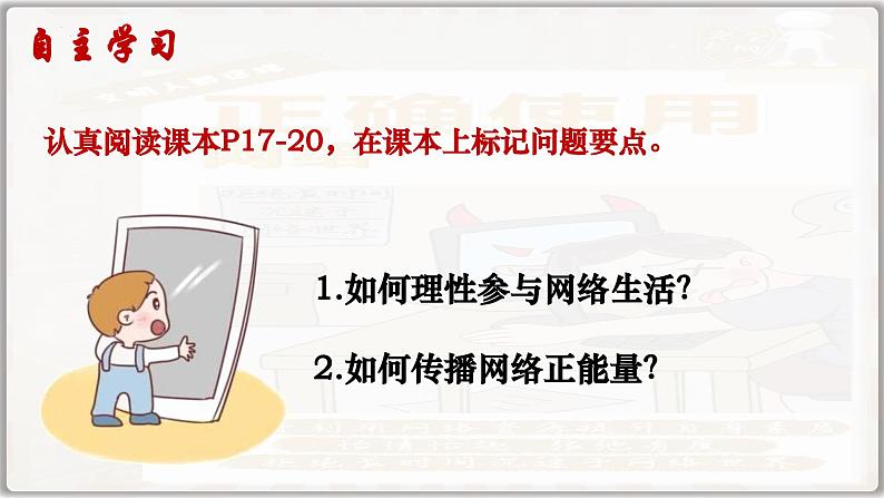 2.2合理利用网络（课件）-2024-2025学年统编版道德与法治八年级上册第2页