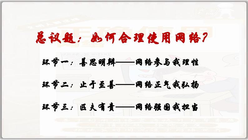 2.2合理利用网络（课件）-2024-2025学年统编版道德与法治八年级上册第3页