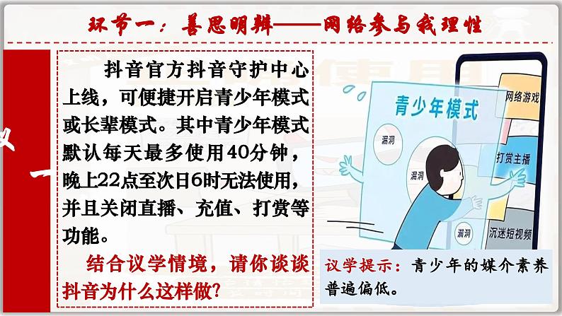 2.2合理利用网络（课件）-2024-2025学年统编版道德与法治八年级上册第5页