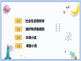 3.1《维护秩序》课件 2024-2025学年统编版道德与法治八年级上册