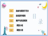 3.2《遵守规则》课件 2024-2025学年统编版道德与法治八年级上册