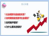 3.2《遵守规则》课件 2024-2025学年统编版道德与法治八年级上册