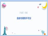 3.2《遵守规则》课件 2024-2025学年统编版道德与法治八年级上册
