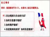3.2遵守规则（课件）-2024-2025学年统编版道德与法治八年级上册