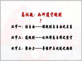 3.2遵守规则（课件）-2024-2025学年统编版道德与法治八年级上册