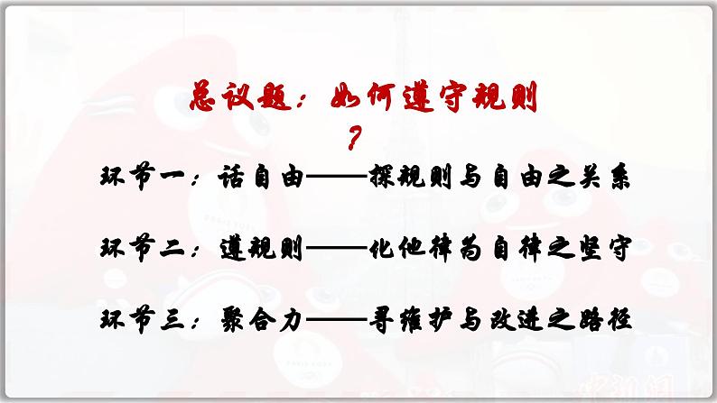 3.2遵守规则（课件）-2024-2025学年统编版道德与法治八年级上册第3页