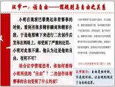 3.2遵守规则（课件）-2024-2025学年统编版道德与法治八年级上册