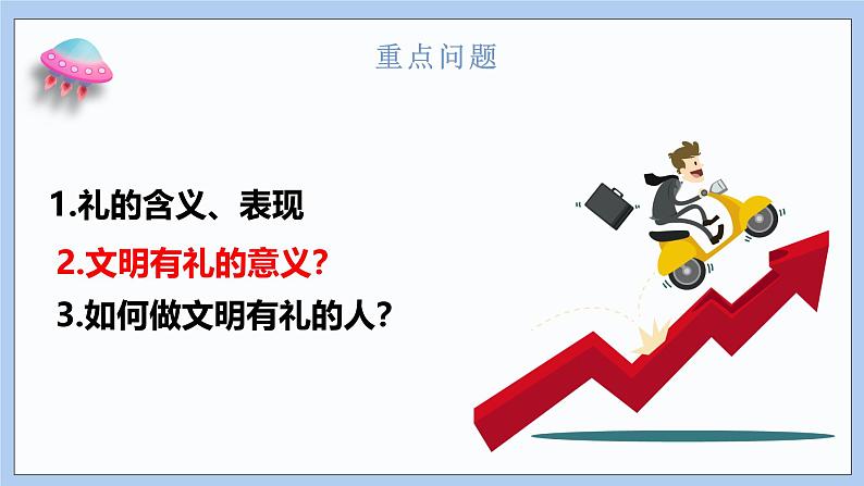 4.2《以礼待人》课件 2024-2025学年统编版道德与法治八年级上册第3页