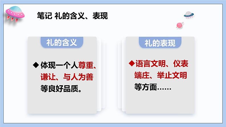 4.2《以礼待人》课件 2024-2025学年统编版道德与法治八年级上册第5页