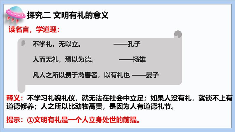 4.2《以礼待人》课件 2024-2025学年统编版道德与法治八年级上册第6页