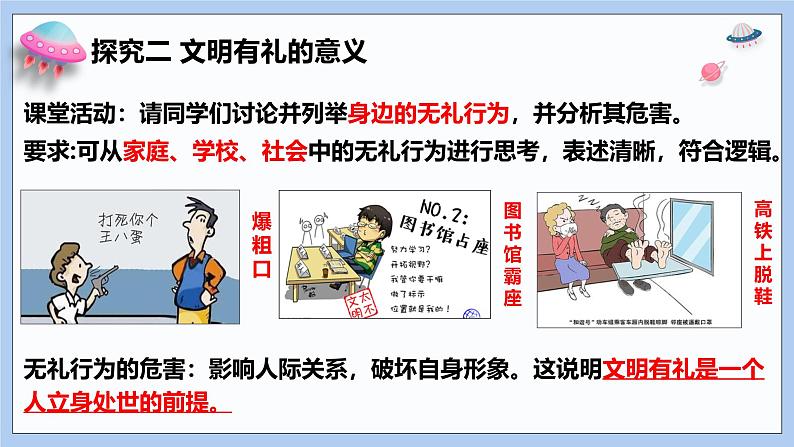 4.2《以礼待人》课件 2024-2025学年统编版道德与法治八年级上册第7页