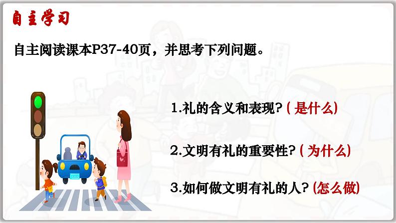 4.2以礼待人（课件）-2024-2025学年统编版道德与法治八年级上册第2页