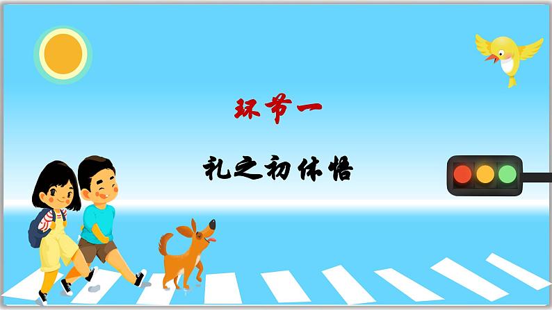 4.2以礼待人（课件）-2024-2025学年统编版道德与法治八年级上册第5页