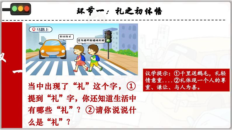 4.2以礼待人（课件）-2024-2025学年统编版道德与法治八年级上册第6页