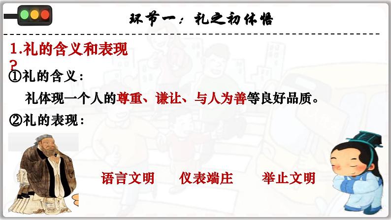 4.2以礼待人（课件）-2024-2025学年统编版道德与法治八年级上册第7页