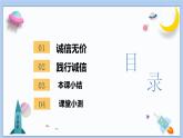 4.3《诚实守信》课件 2024-2025学年统编版道德与法治八年级上册
