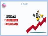 4.3《诚实守信》课件 2024-2025学年统编版道德与法治八年级上册
