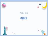 4.3《诚实守信》课件 2024-2025学年统编版道德与法治八年级上册