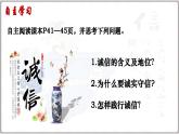 4.3诚实守信（课件）-2024-2025学年统编版道德与法治八年级上册