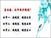 4.3诚实守信（课件）-2024-2025学年统编版道德与法治八年级上册