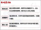 4.3诚实守信（课件）-2024-2025学年统编版道德与法治八年级上册