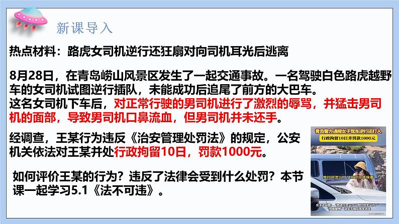 5.1《法不可违》课件 2024-2025学年统编版道德与法治八年级上册第2页