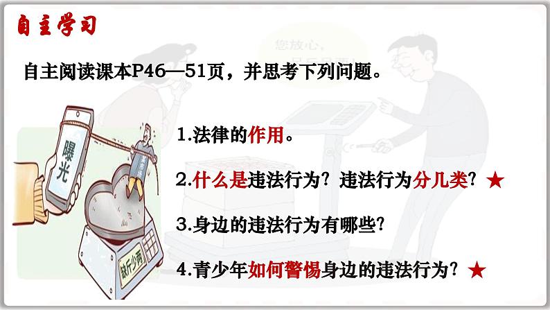 5.1法不可违（课件）-2024-2025学年统编版道德与法治八年级上册第2页