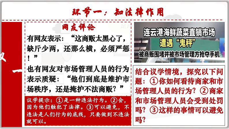 5.1法不可违（课件）-2024-2025学年统编版道德与法治八年级上册第5页