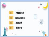 5.2《预防犯罪》课件 2024-2025学年统编版道德与法治八年级上册