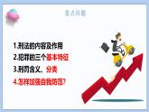 5.2《预防犯罪》课件 2024-2025学年统编版道德与法治八年级上册