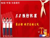 5.2预防犯罪（课件）-2024-2025学年统编版道德与法治八年级上册