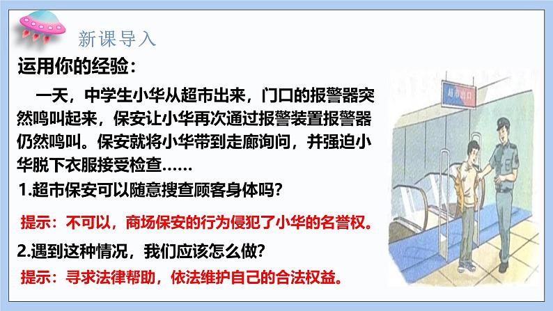 5.3《善用法律》课件 2024-2025学年统编版道德与法治八年级上册第2页