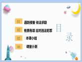 5.3《善用法律》课件 2024-2025学年统编版道德与法治八年级上册