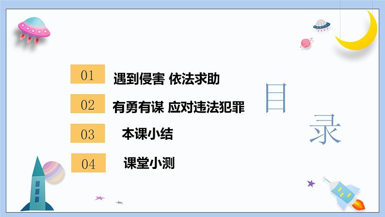 5.3《善用法律》课件 2024-2025学年统编版道德与法治八年级上册第3页