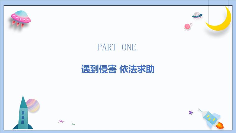 5.3《善用法律》课件 2024-2025学年统编版道德与法治八年级上册第5页