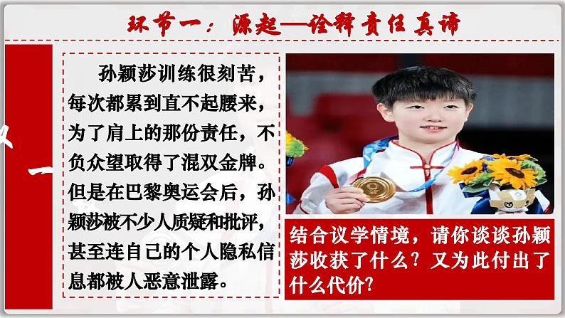 6.2做负责任的人（课件）-2024-2025学年统编版道德与法治八年级上册第5页